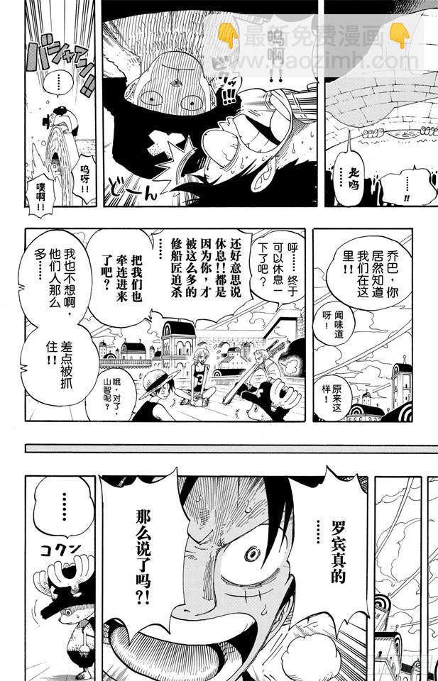 航海王 - 第340話 生活在黑暗中的女人 - 2
