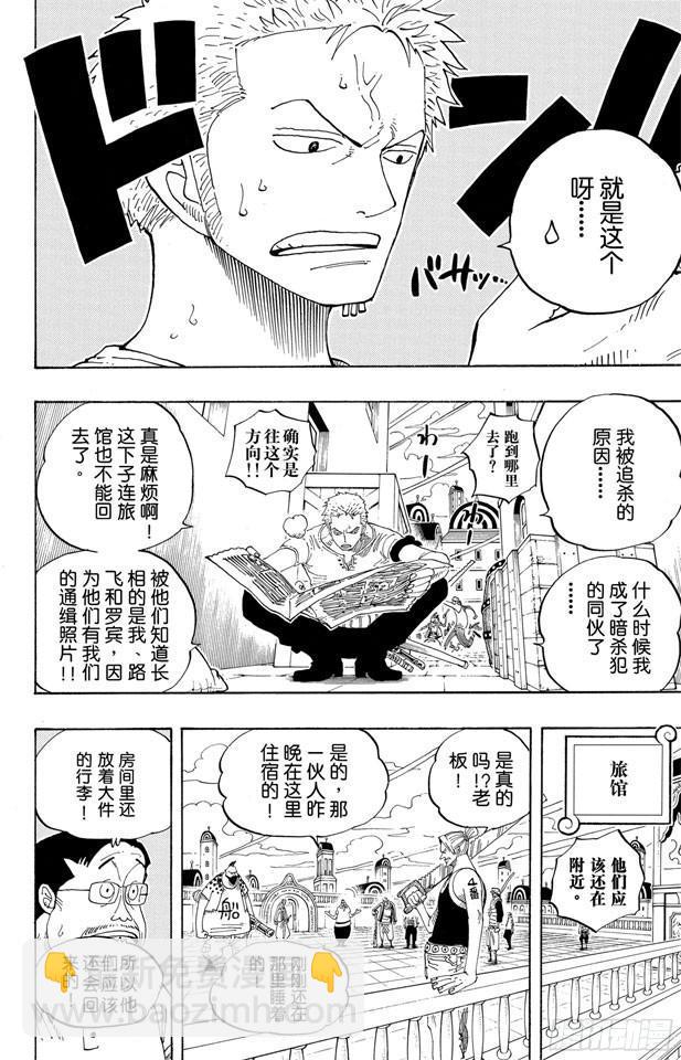 航海王 - 第340話 生活在黑暗中的女人 - 2