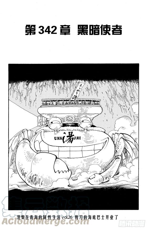 航海王 - 第342話 黑暗使者 - 1