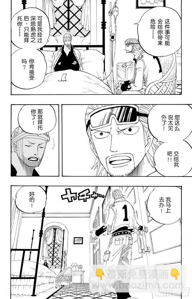 航海王 - 第342話 黑暗使者 - 2