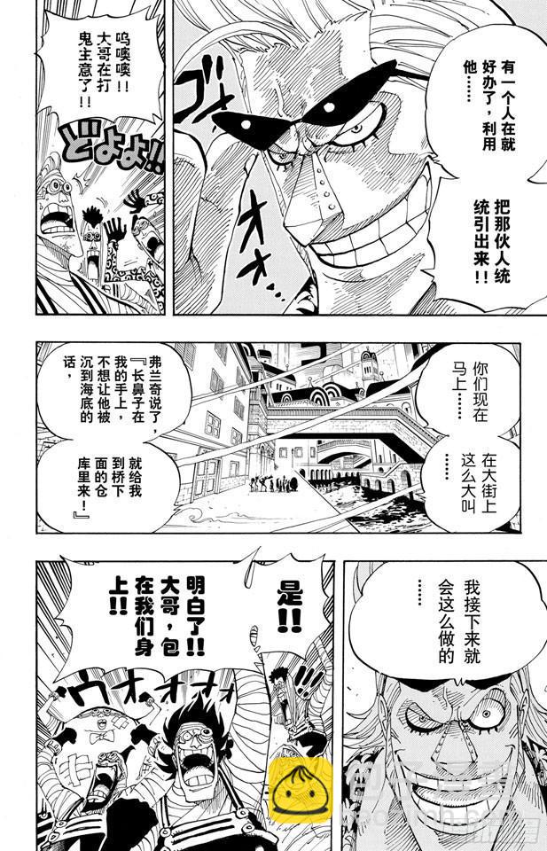 航海王 - 第342話 黑暗使者 - 4