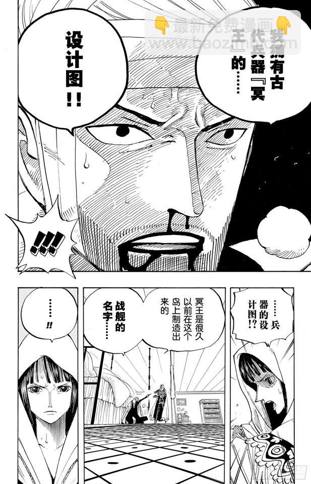 航海王 - 第344話 抵抗勢力 - 2