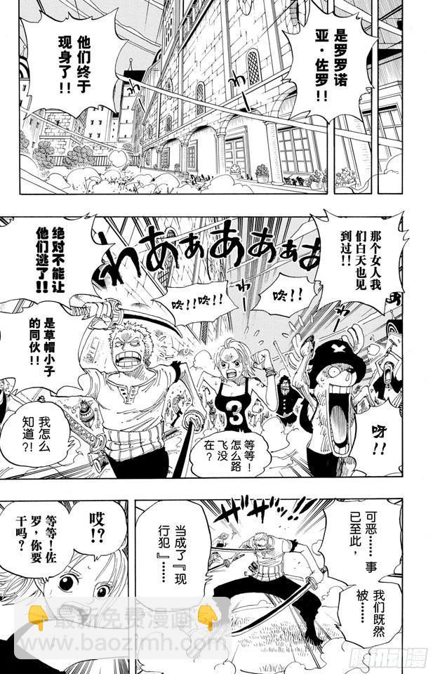 航海王 - 第344話 抵抗勢力 - 1