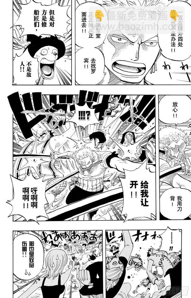 航海王 - 第344話 抵抗勢力 - 2