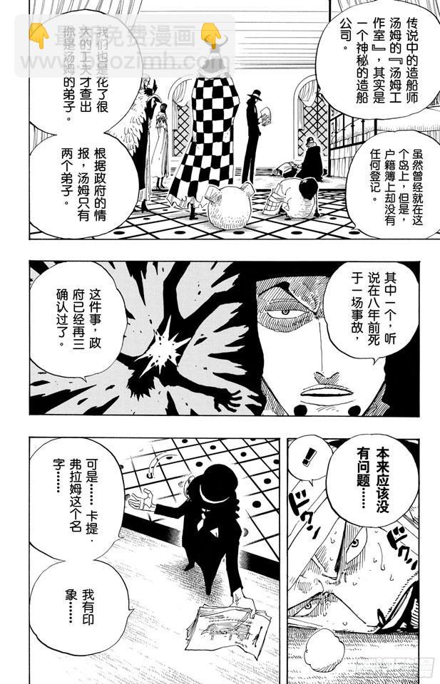 航海王 - 第346話 第九號正義 - 4