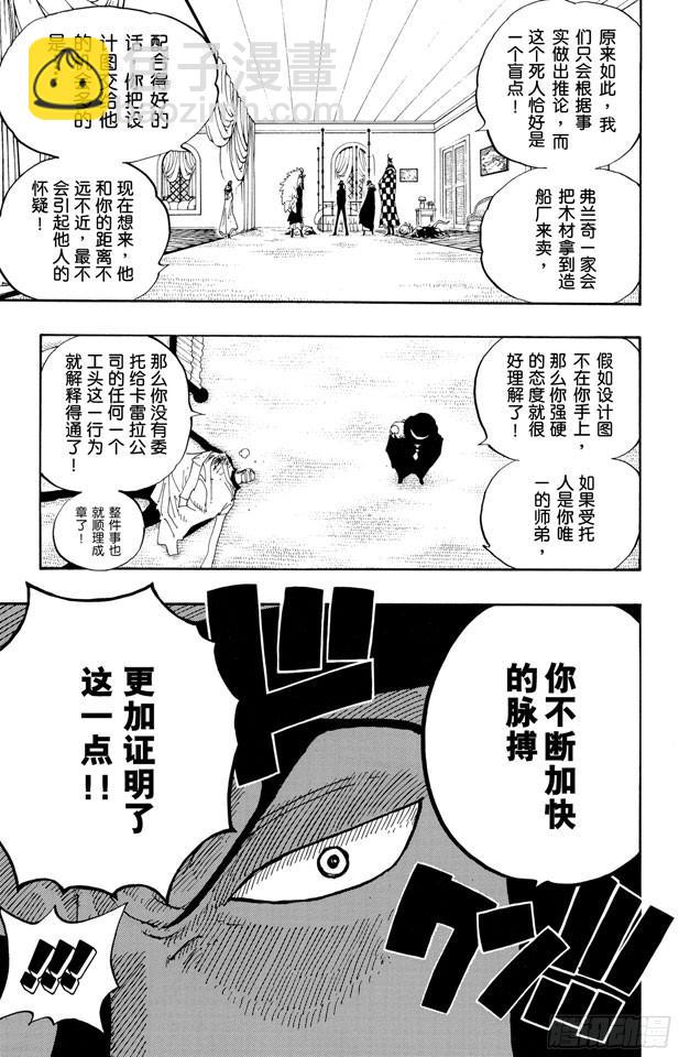 航海王 - 第346話 第九號正義 - 3