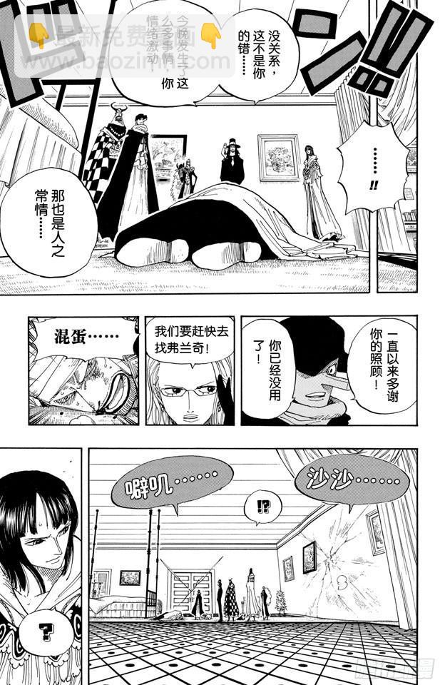 航海王 - 第346話 第九號正義 - 1