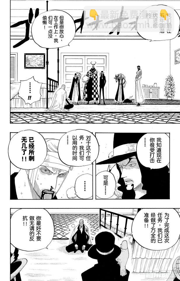 航海王 - 第346話 第九號正義 - 4