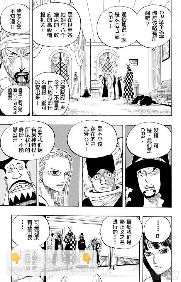 航海王 - 第346話 第九號正義 - 1