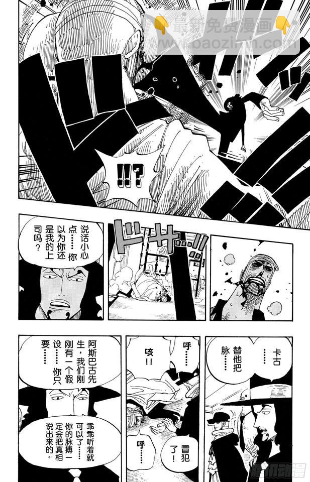 航海王 - 第346話 第九號正義 - 4
