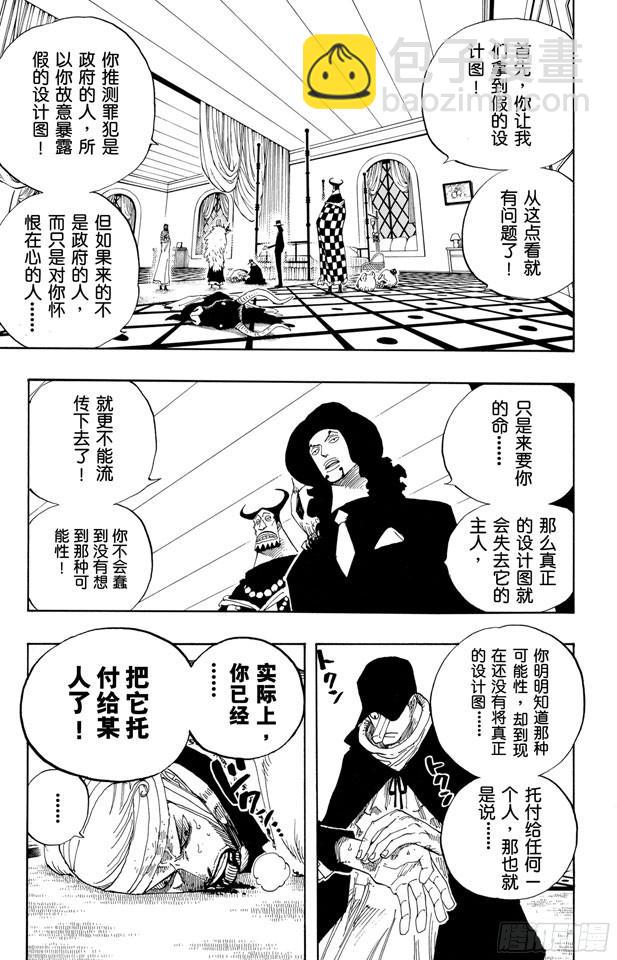 航海王 - 第346話 第九號正義 - 1