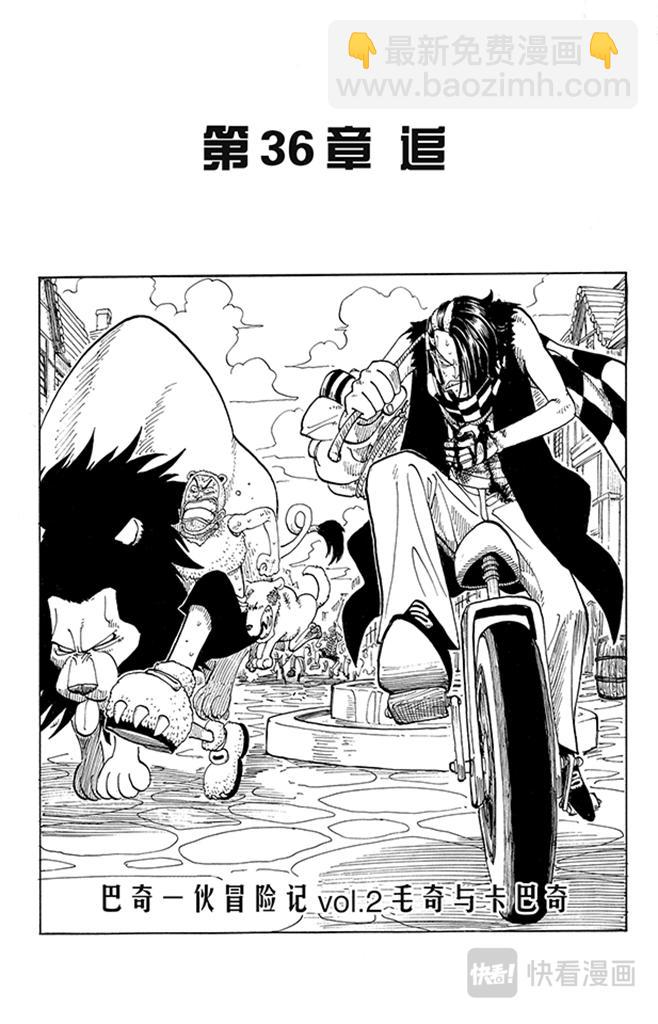 航海王 - 第36話 追 - 1