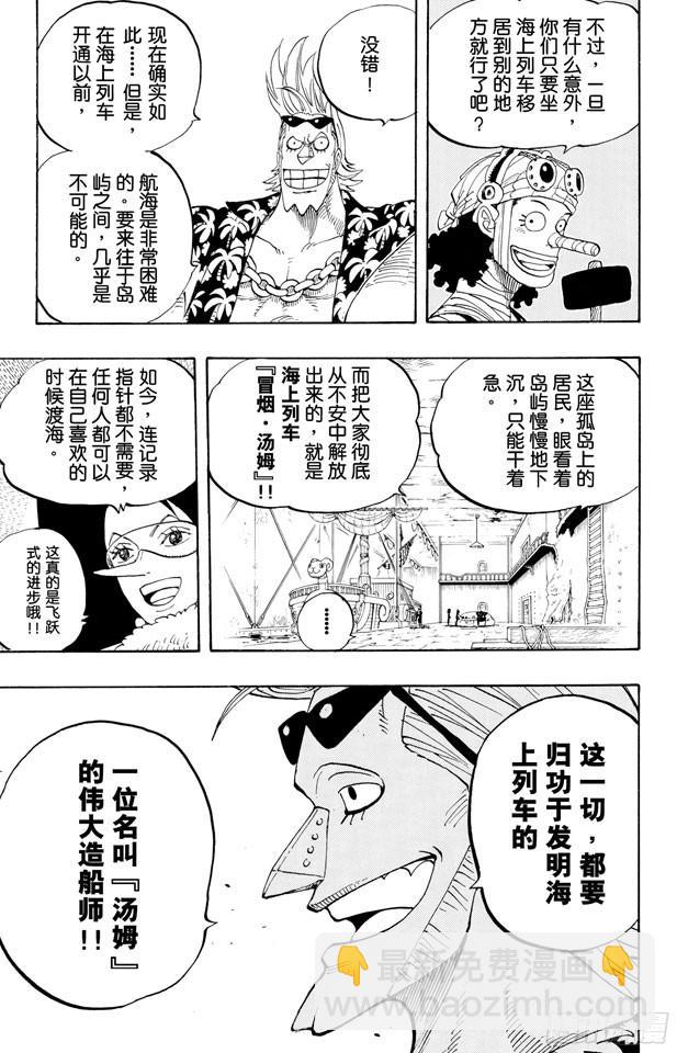 航海王 - 第350話 橋下的倉庫 - 3