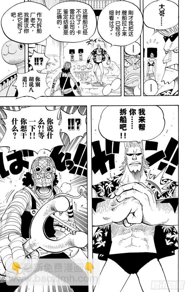 航海王 - 第350話 橋下的倉庫 - 3