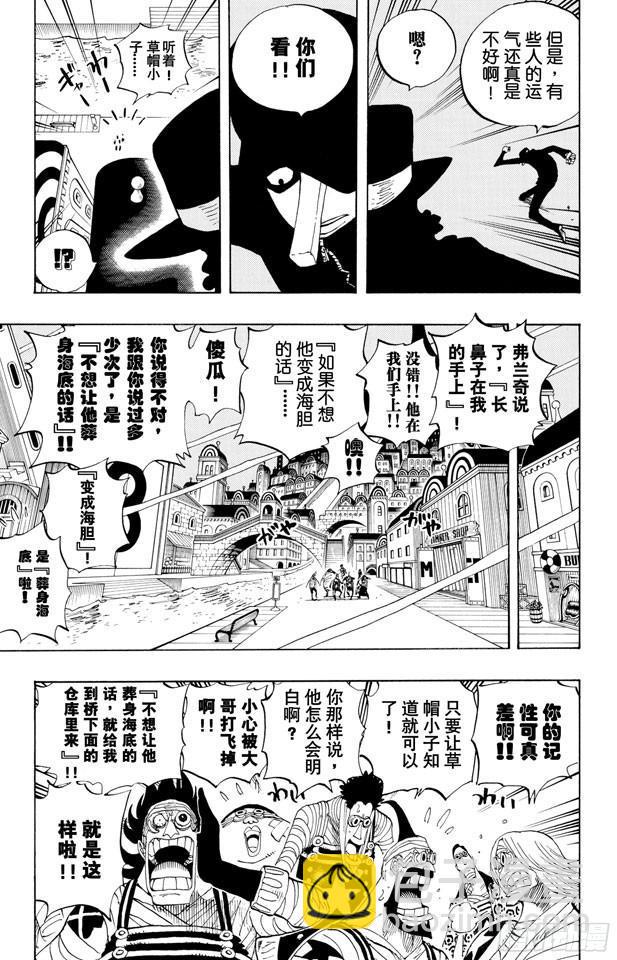 航海王 - 第350話 橋下的倉庫 - 1