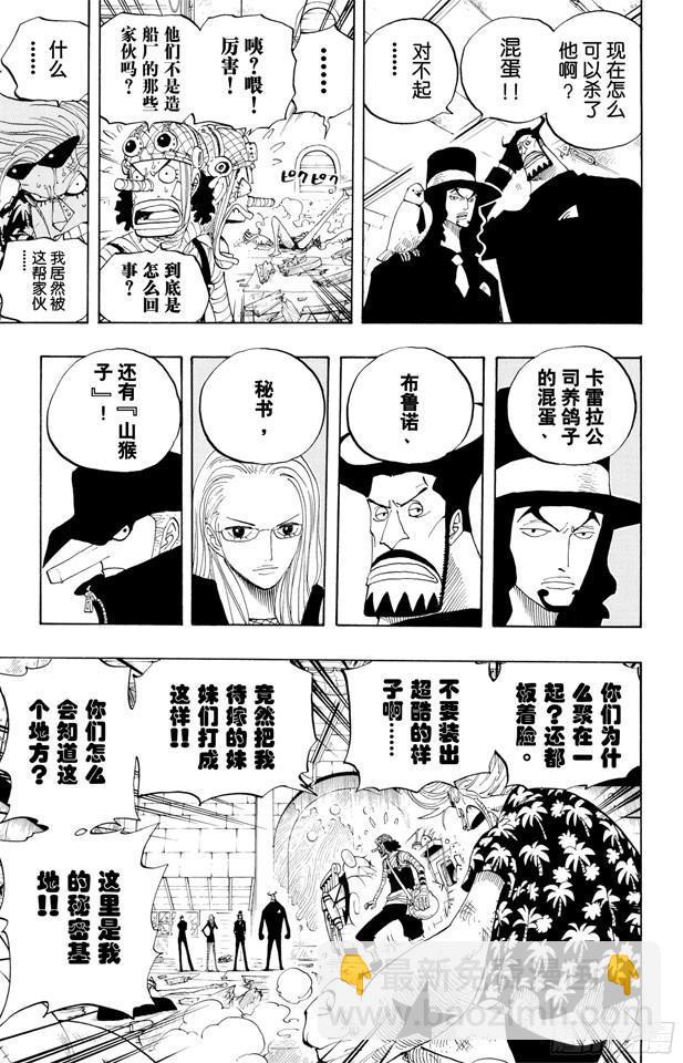 航海王 - 第352話 湯姆工作室 - 2