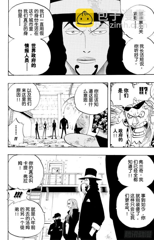 航海王 - 第352話 湯姆工作室 - 3