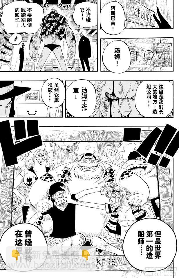 航海王 - 第352話 湯姆工作室 - 5