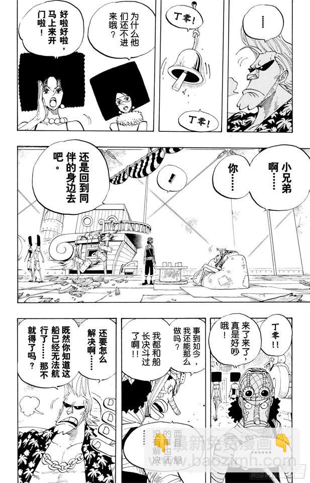 航海王 - 第352話 湯姆工作室 - 5