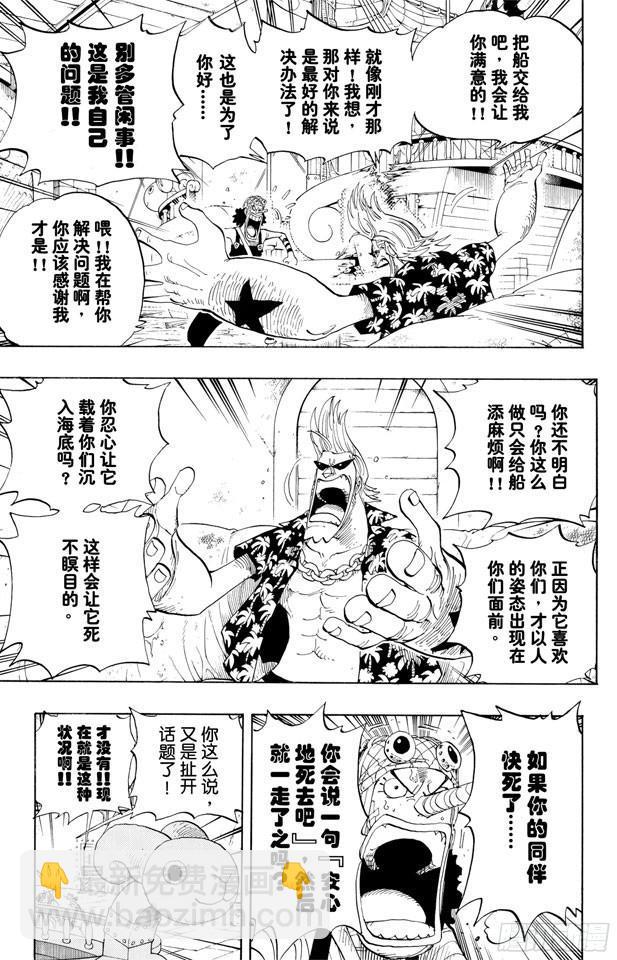 航海王 - 第352話 湯姆工作室 - 1