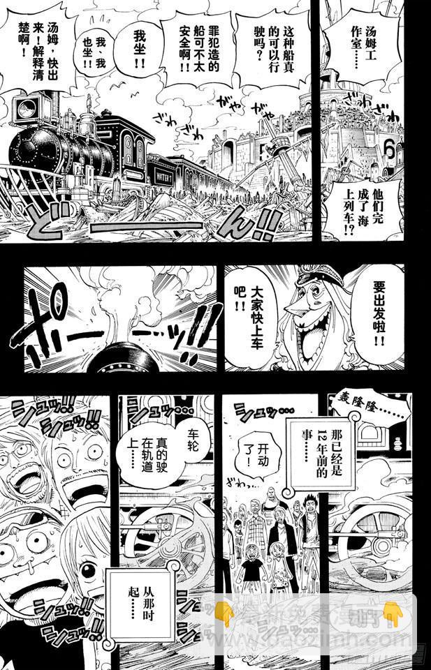 航海王 - 第354話 海上列車 - 1