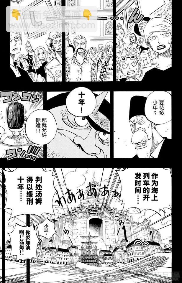 航海王 - 第354話 海上列車 - 3