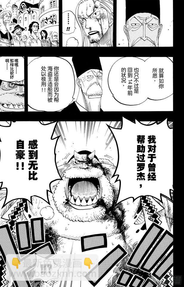 航海王 - 第356話 湯姆先生 - 5