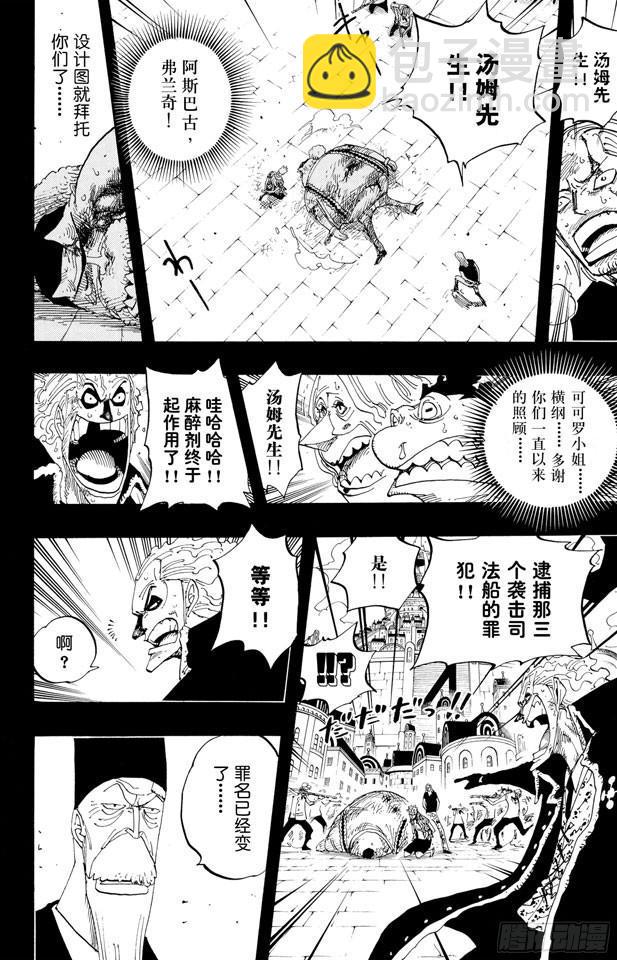 航海王 - 第356話 湯姆先生 - 3