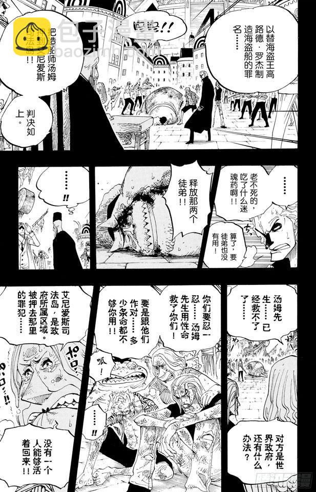航海王 - 第356話 湯姆先生 - 4
