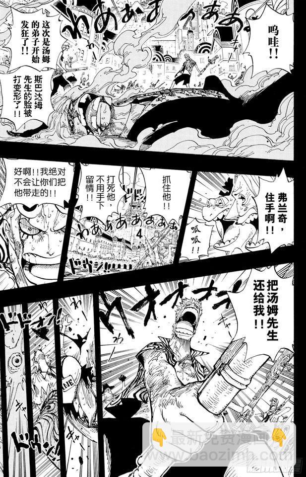 航海王 - 第356話 湯姆先生 - 1