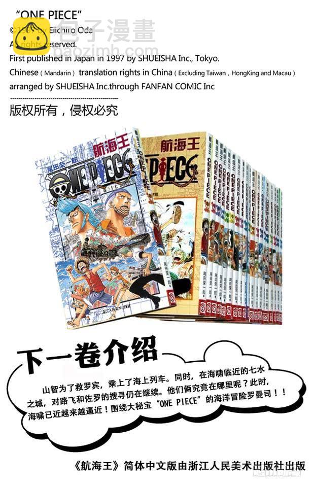 航海王 - 第356話 湯姆先生 - 3