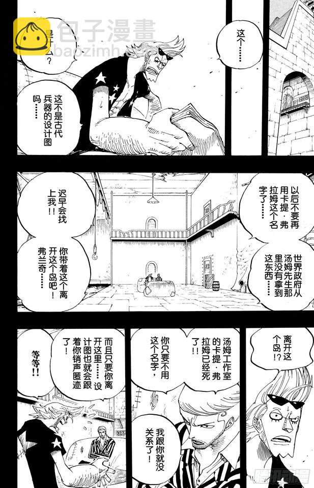 航海王 - 第358话 复活 - 3