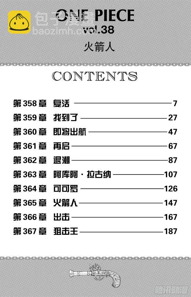 航海王 - 第358话 复活 - 1