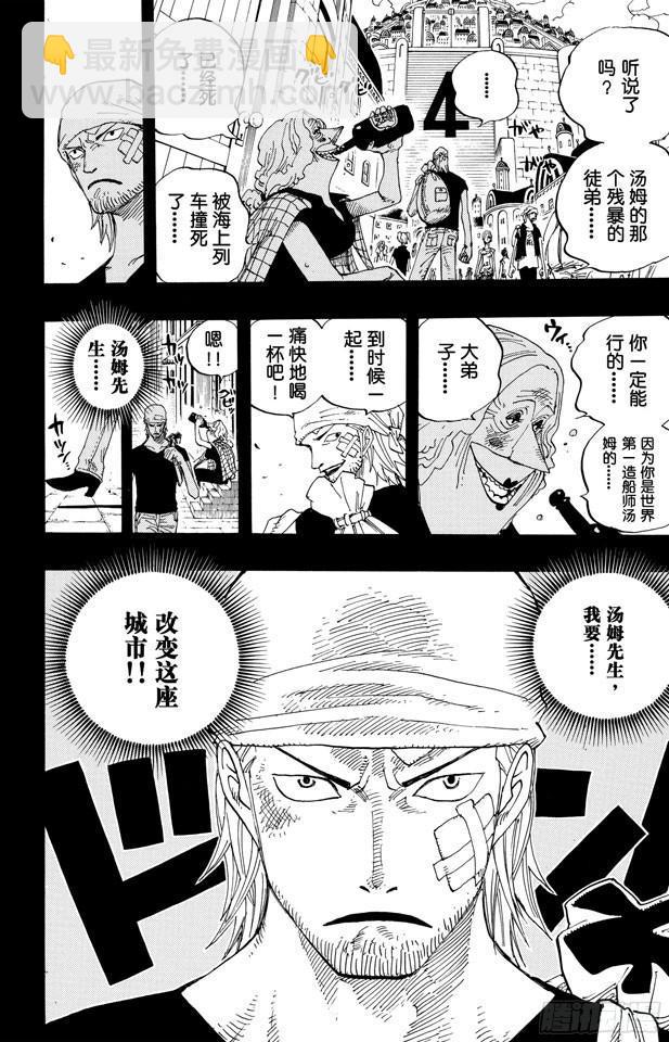 航海王 - 第358話 復活 - 3