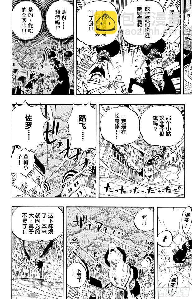 航海王 - 第362話 退潮 - 4