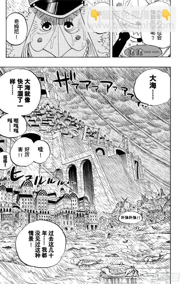 航海王 - 第362話 退潮 - 3