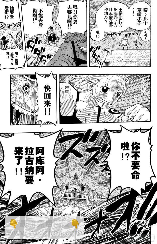 航海王 - 第362話 退潮 - 3