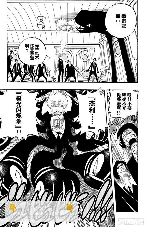 航海王 - 第362話 退潮 - 1