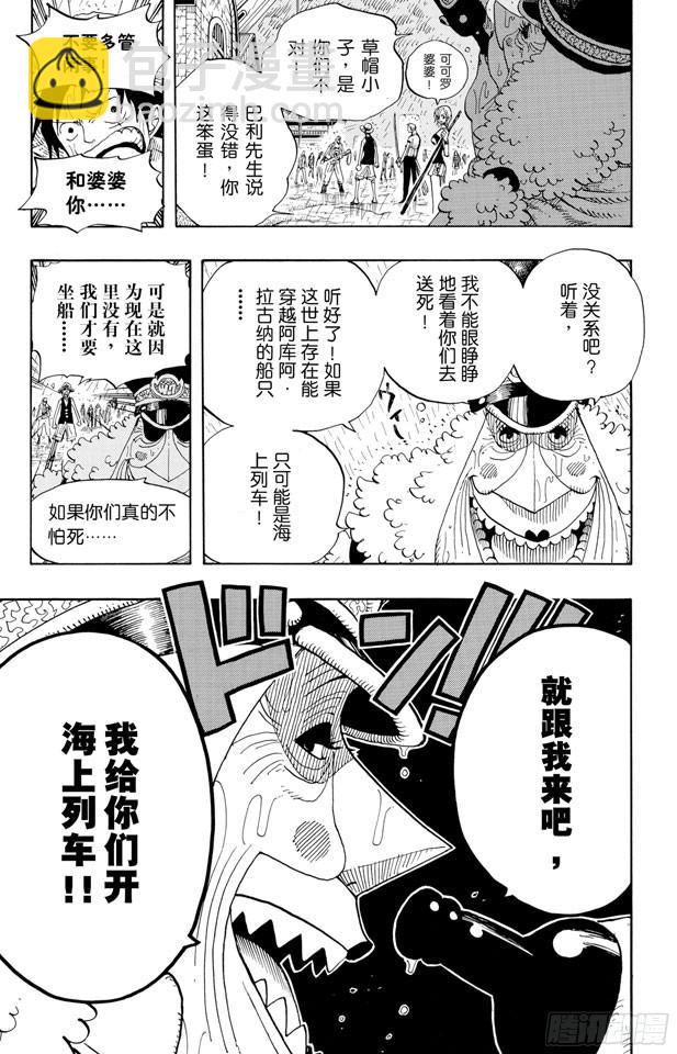 航海王 - 第364話 可可羅 - 5