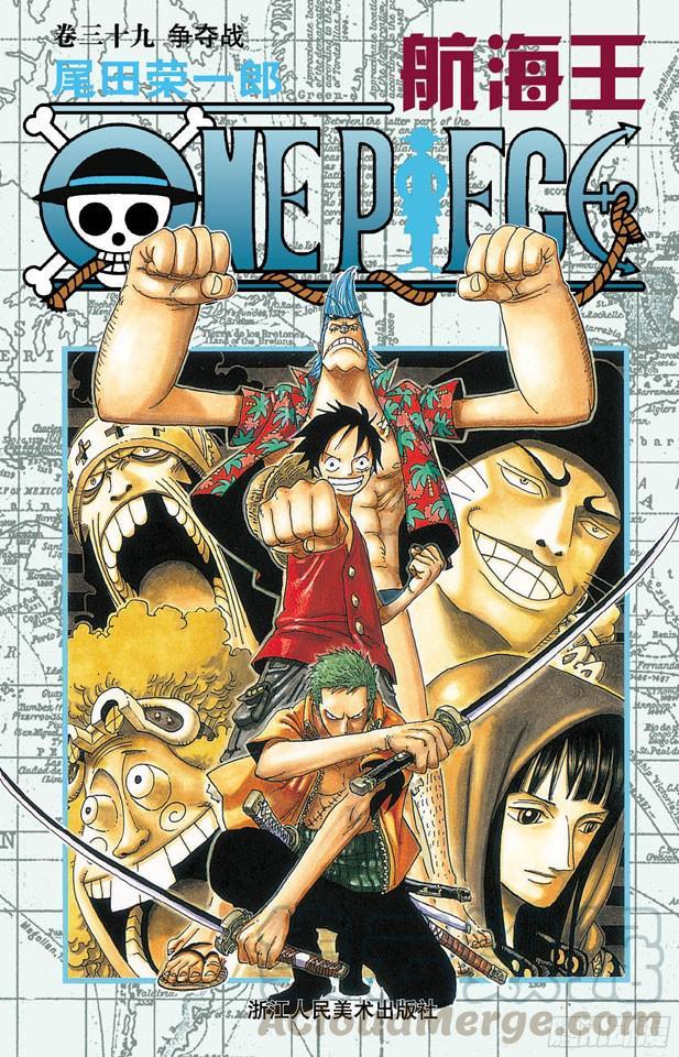 航海王 - 第368話 海上列車大作戰 - 1