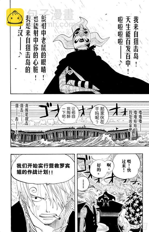 航海王 - 第368话 海上列车大作战 - 3