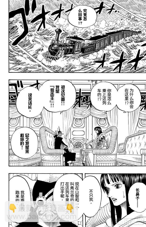 航海王 - 第370話 你不孤獨 - 2