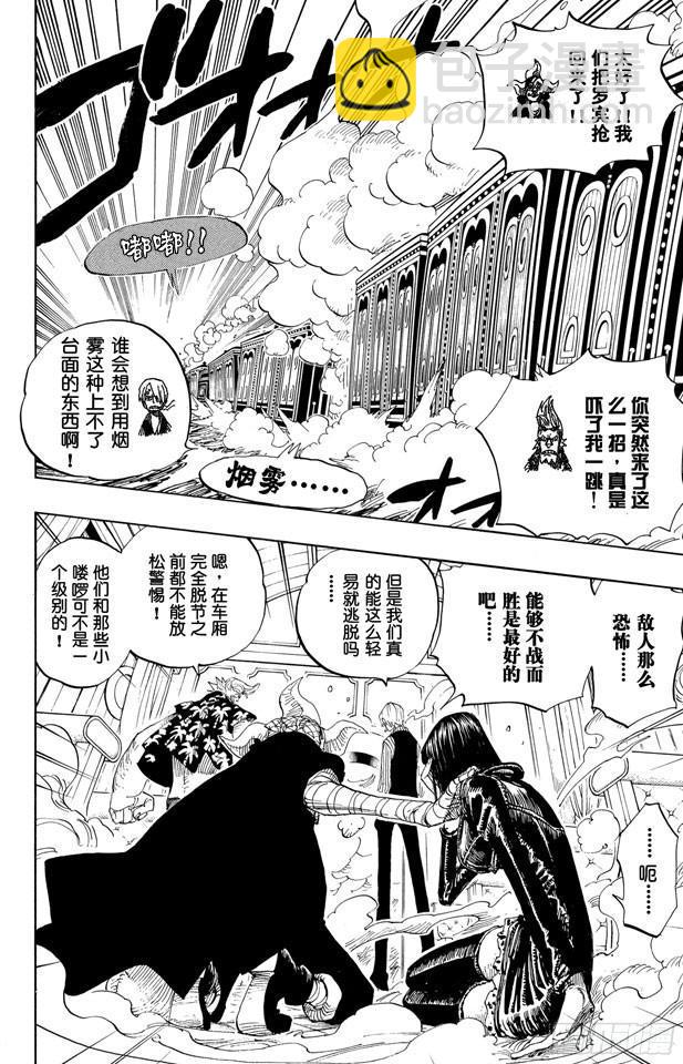 航海王 - 第374話 爭奪戰 - 4