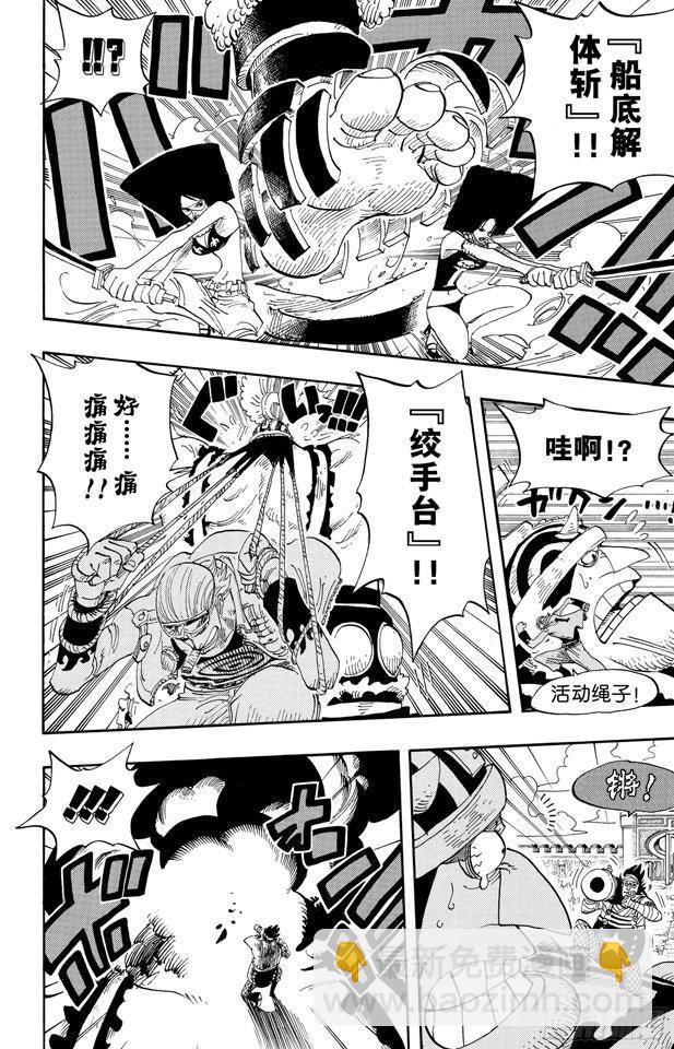 航海王 - 第378話 傷亡狀況 - 1