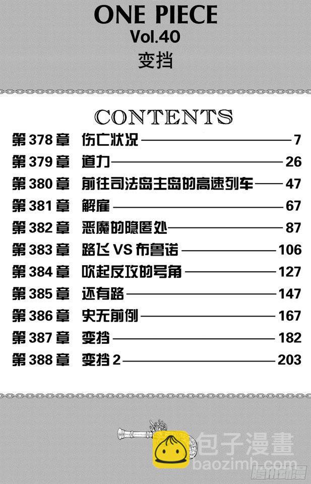 航海王 - 第378话 伤亡状况 - 1