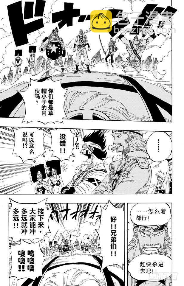 航海王 - 第380話 前往司法島主島的 - 1