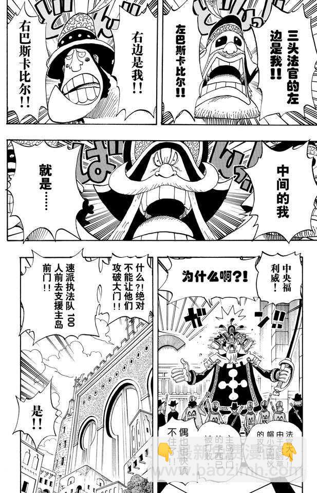 航海王 - 第380話 前往司法島主島的 - 2