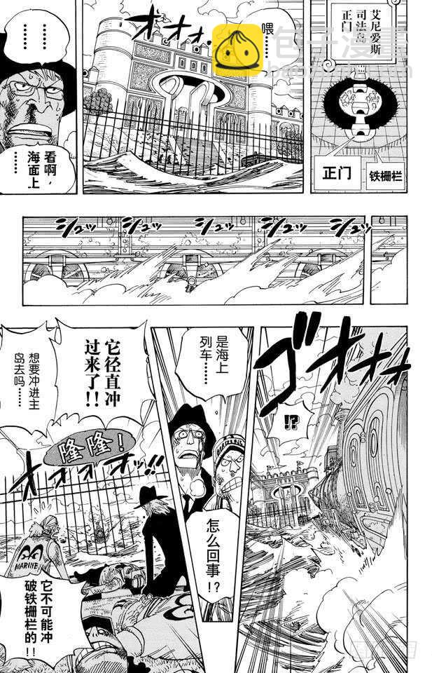 航海王 - 第380話 前往司法島主島的 - 3