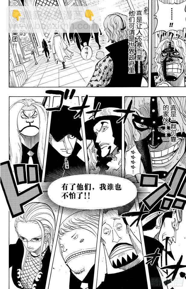 航海王 - 第382話 惡魔的隱匿處 - 4