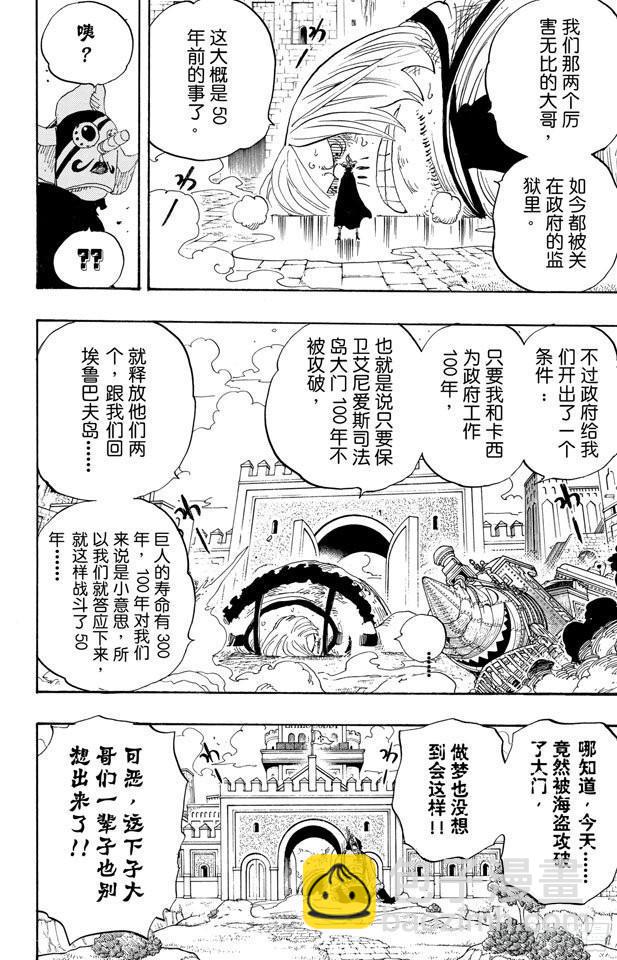 航海王 - 第384話 吹起反攻的號角 - 2